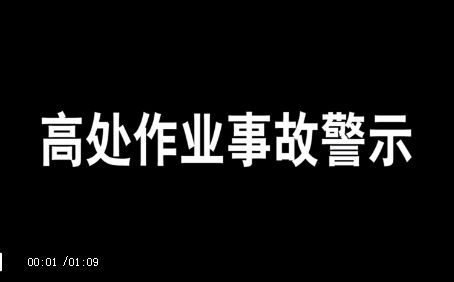 021版十大安全生产违章行为公布