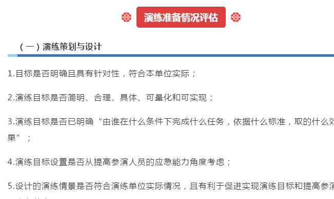 安全演练100要点！附：1000份应急预案、处置方案