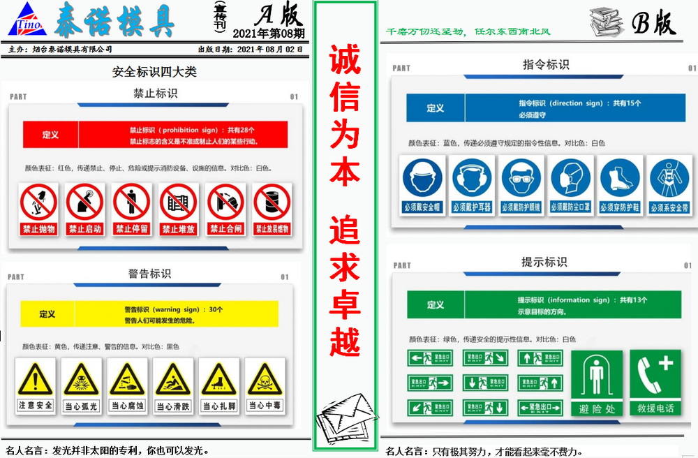 泰诺模具月报8